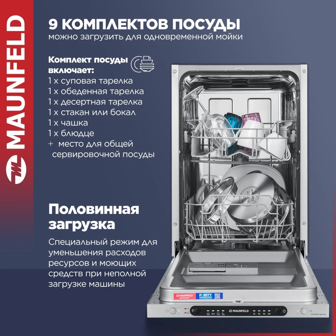 Посудомоечная машина MAUNFELD MLP4249G02 Light Beam 2