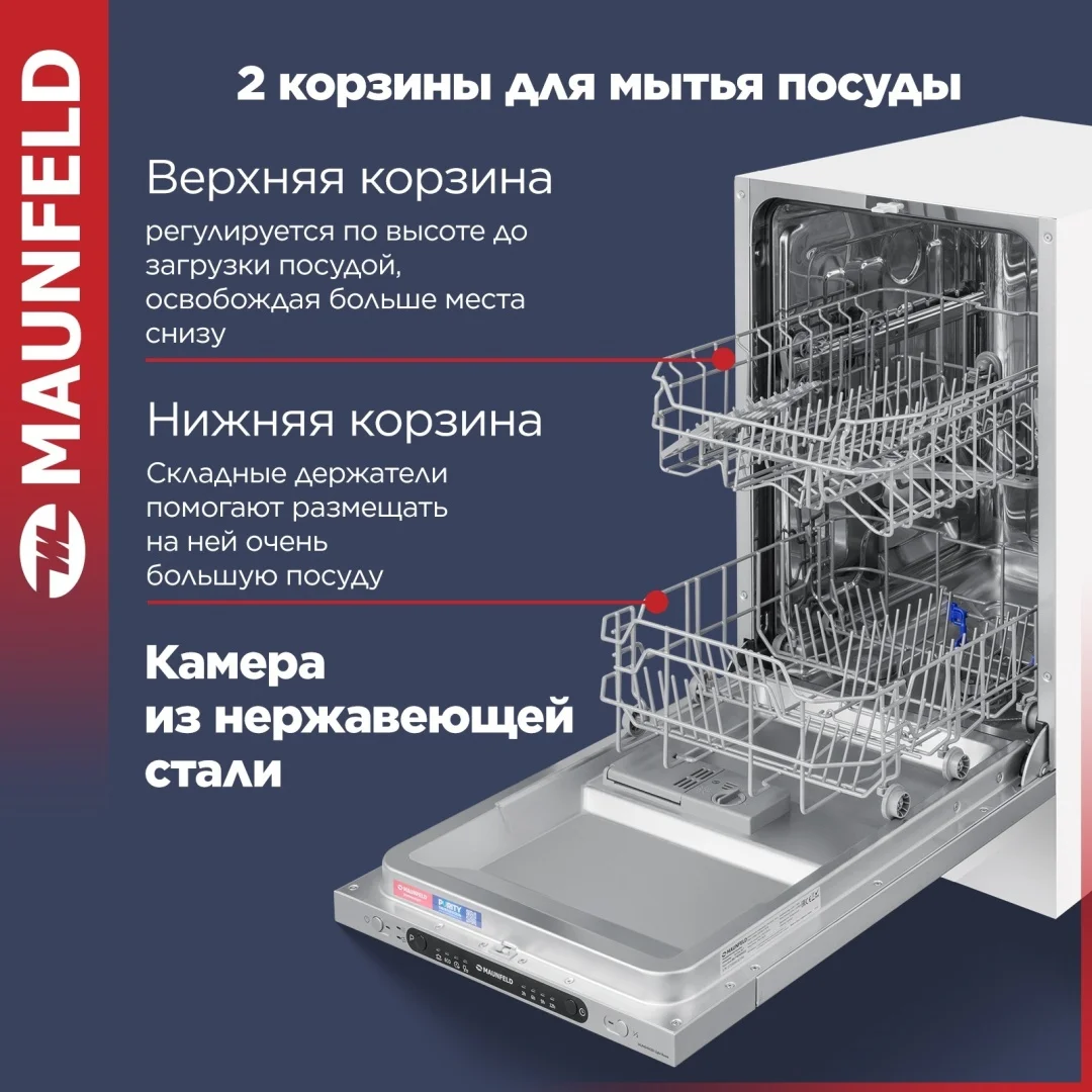 Посудомоечная машина MAUNFELD MLP4249G02 Light Beam 3