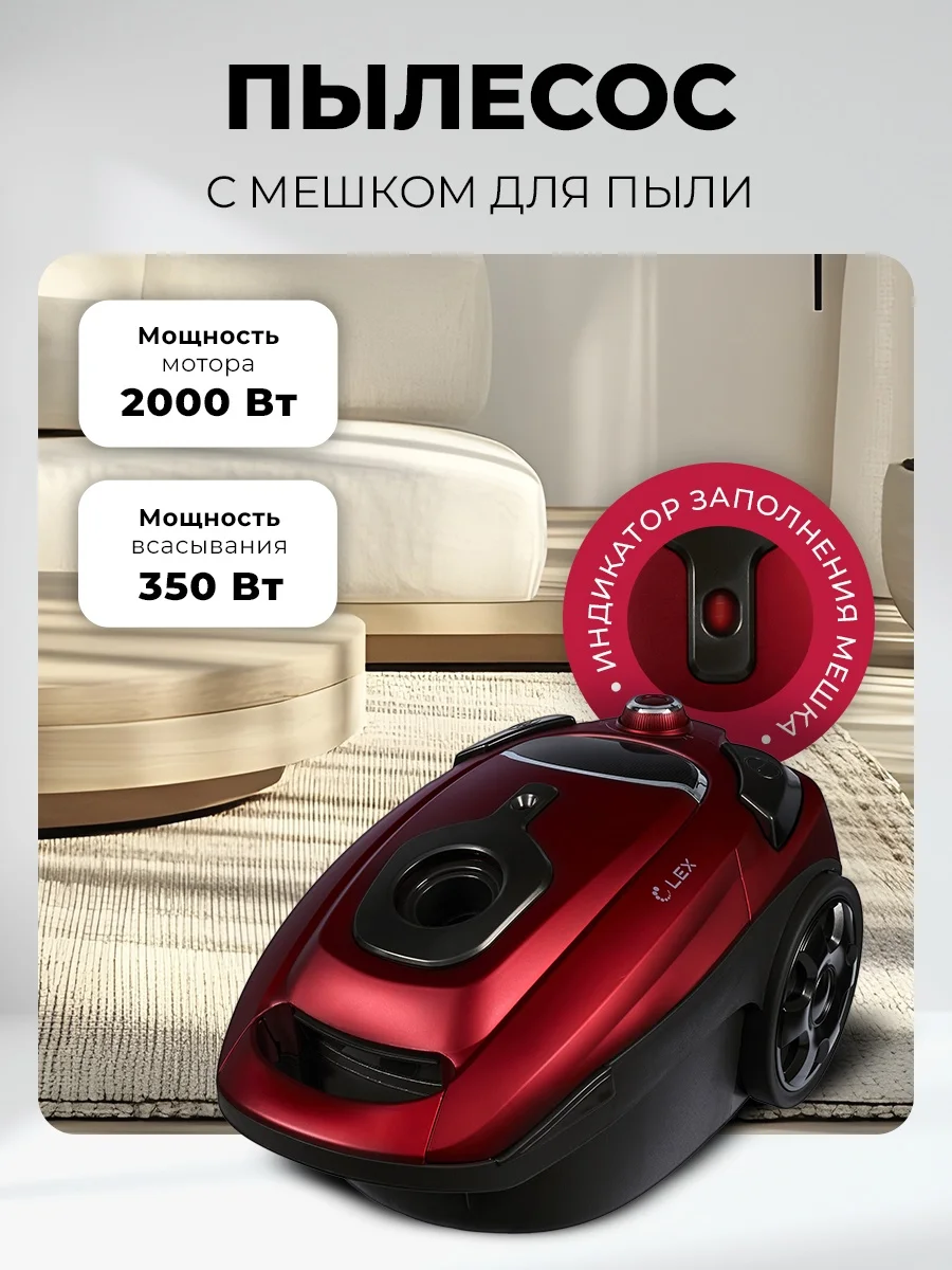 LEX LXVCB 7031 пылесос, мешковый, сухой уборки 2000Вт 2