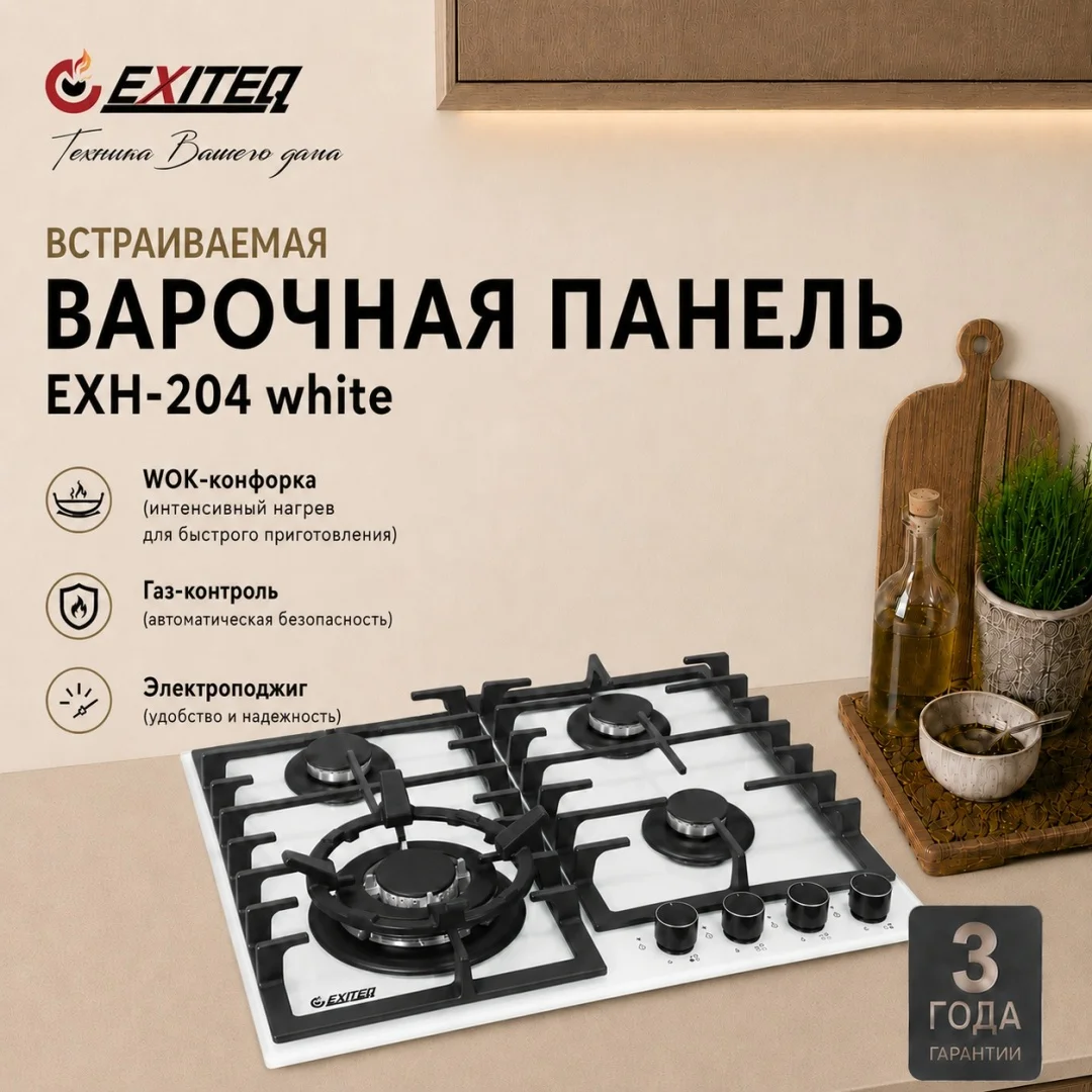 Встр-ая варочная газовая поверхность EXITEQ EXH-204 white, , шт