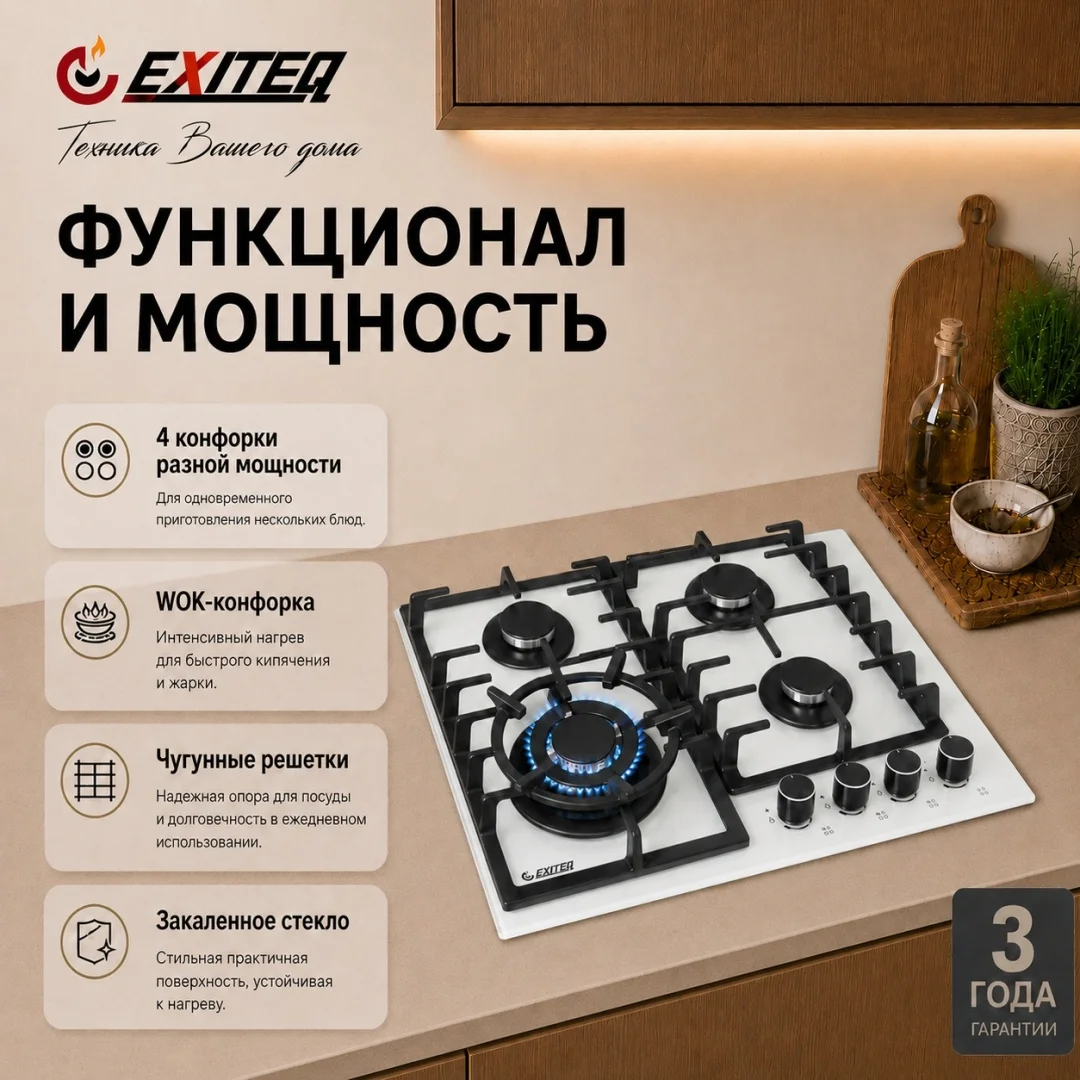 Встр-ая варочная газовая поверхность EXITEQ EXH-204 white, , шт 3