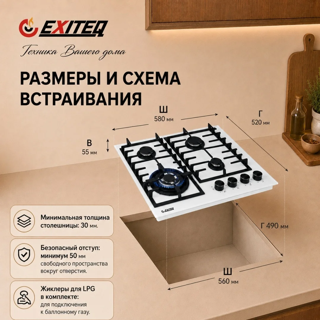 Встр-ая варочная газовая поверхность EXITEQ EXH-204 white, , шт 4