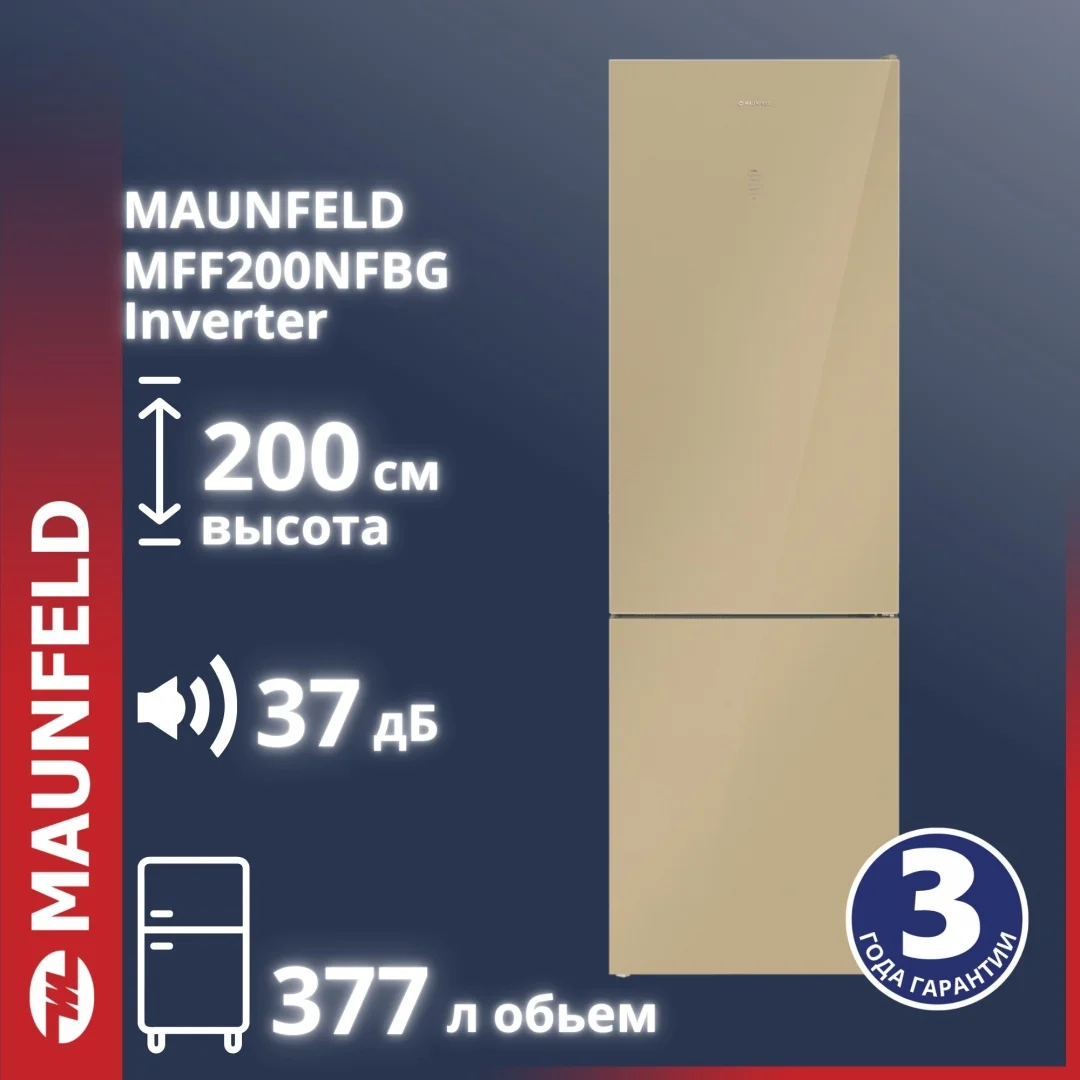 Холодильник MAUNFELD MFF200NFBG Inverter