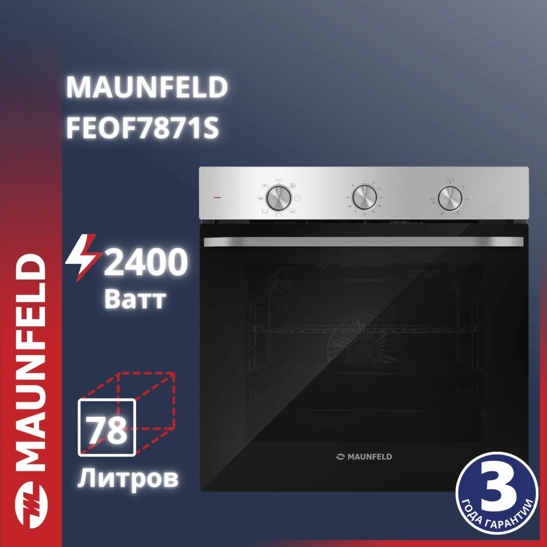 Шкаф духовой электрический MAUNFELD FEOF7871S