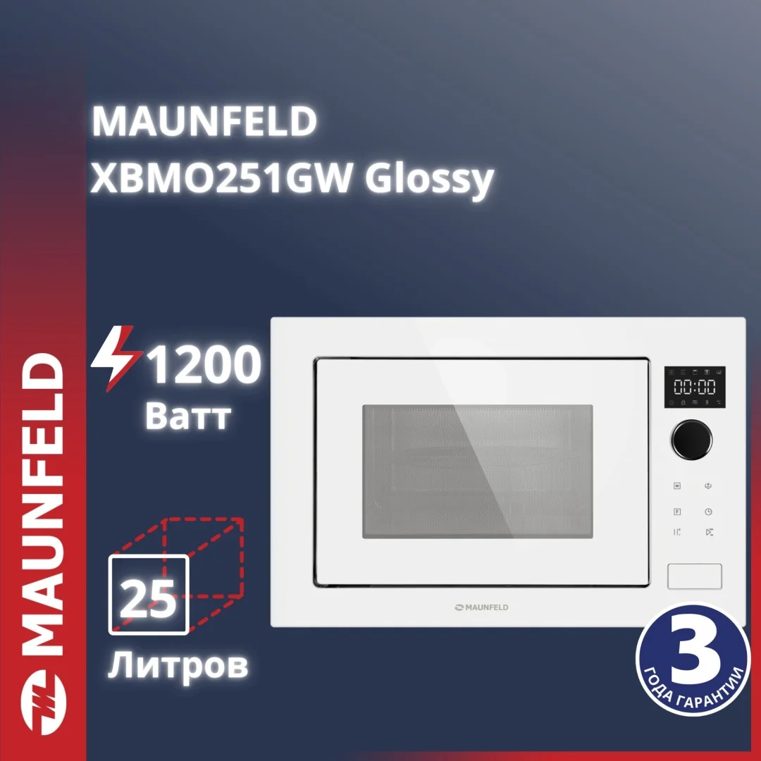 Микроволновая печь встраиваемая MAUNFELD XBMO251GW Glossy