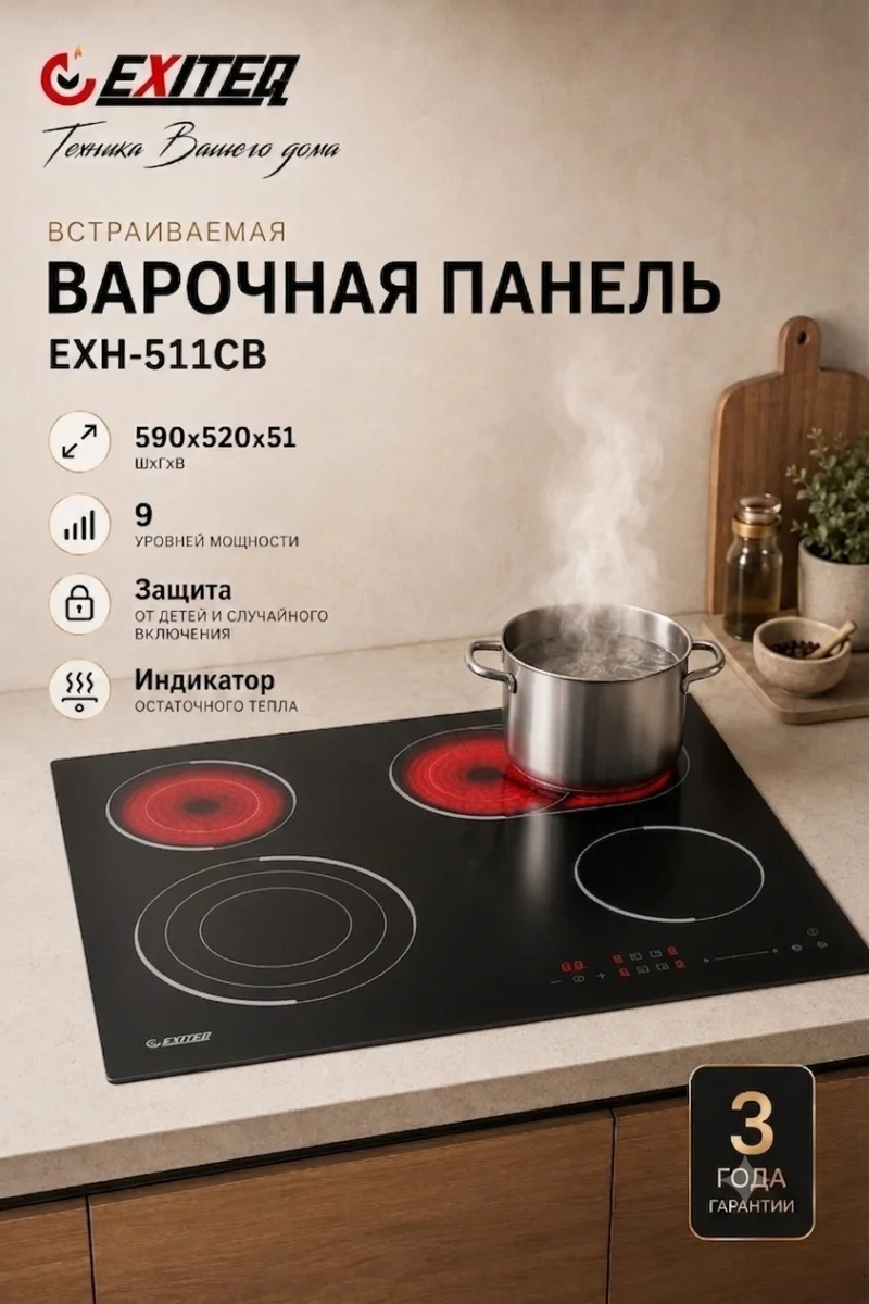 Встр-ая варочная электр. поверхность EXITEQ EXH-511СB, , шт