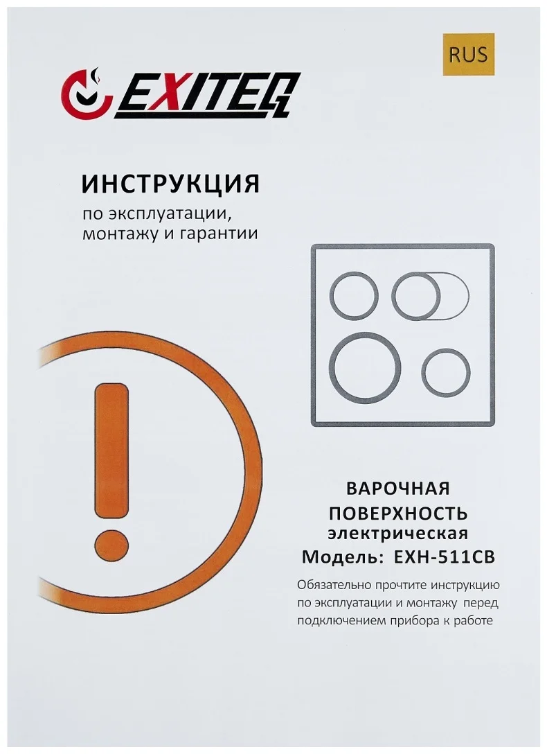 Встр-ая варочная электр. поверхность EXITEQ EXH-511СB, , шт 12