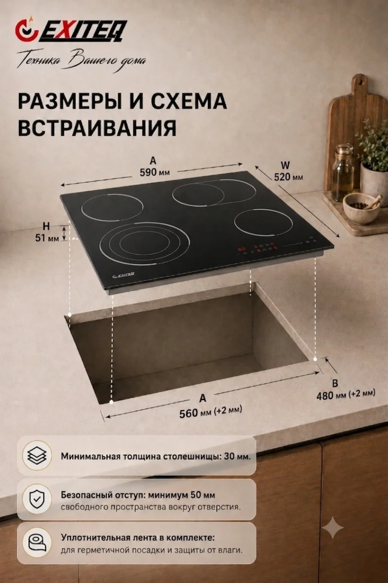 Встр-ая варочная электр. поверхность EXITEQ EXH-511СB, , шт 4